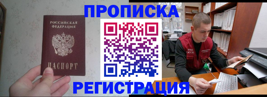 прописка в Кохме