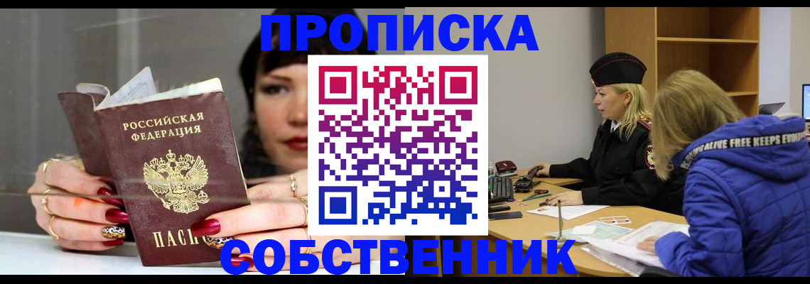 прописка 2025 в Кохме